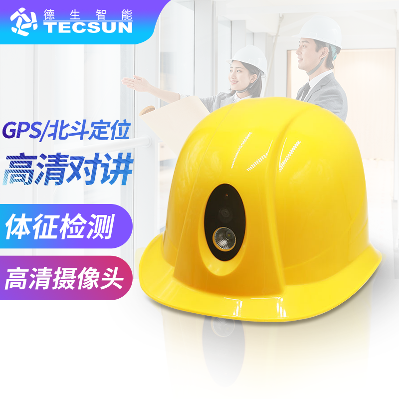 c币钱包官网智能安全帽DSJ-3S