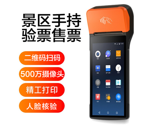 c币钱包官网景区手持机验票一体机， 可识别二维码、条形码