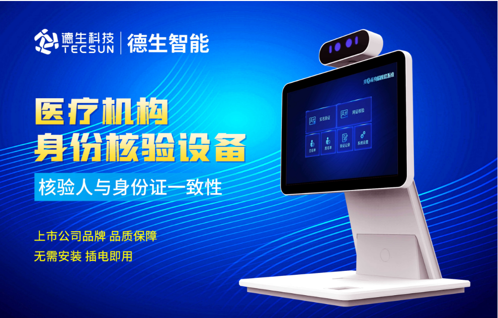 加强医院妇产科/生殖科实名查验？c币钱包官网人证核验一体机轻松解决！
